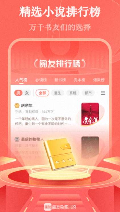阅友免费小说 正版截图