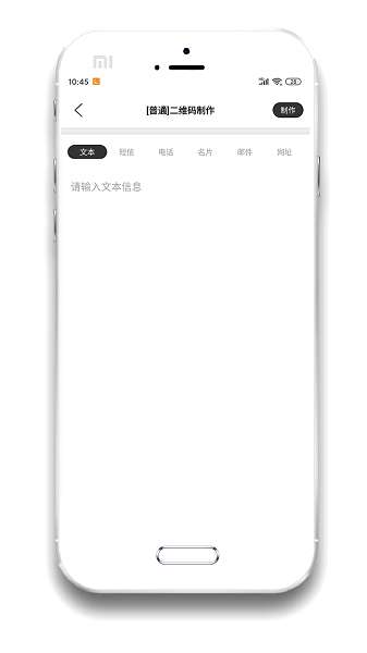 二维码制作截图