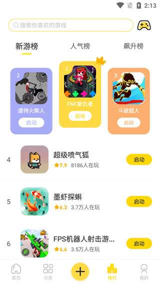 闪玩 app下载安装免费版截图