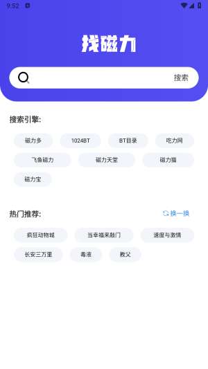 找磁力免费版截图