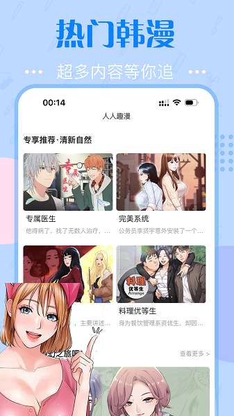 快追免费漫画 在线观看截图
