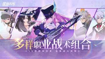 星痕共鸣 官服截图