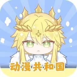 动漫国 官方下载安装 v1.0.0.7