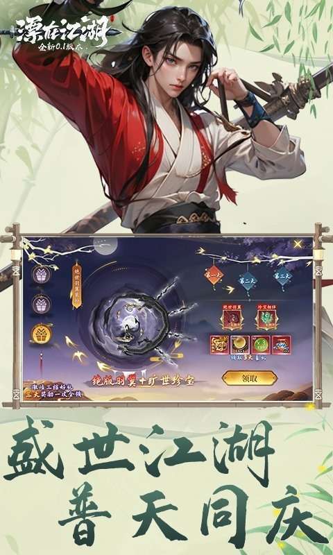 漂在江湖(0.1折送20*648福利卡)截图
