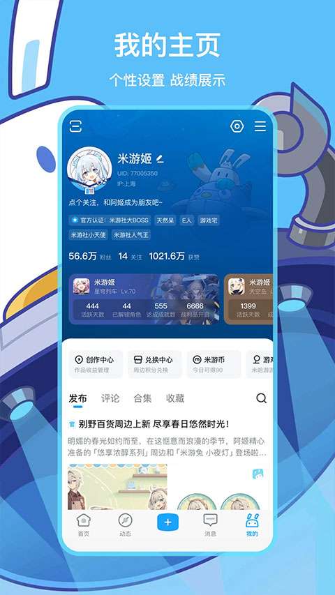 米游社 米哈游通行证官方版截图
