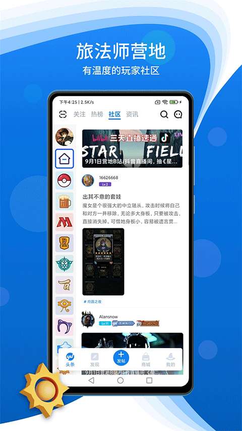 旅法师营地 2025最新版截图
