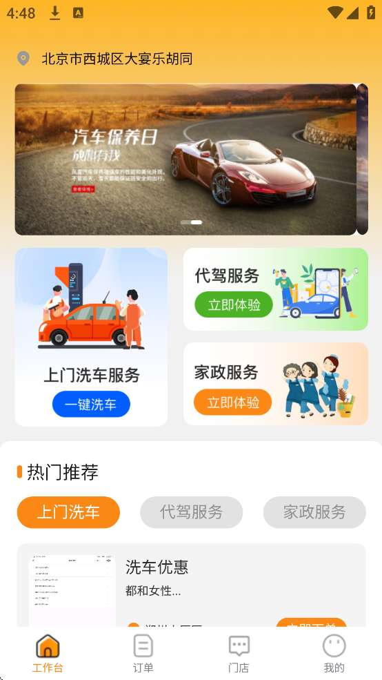选快一站通截图