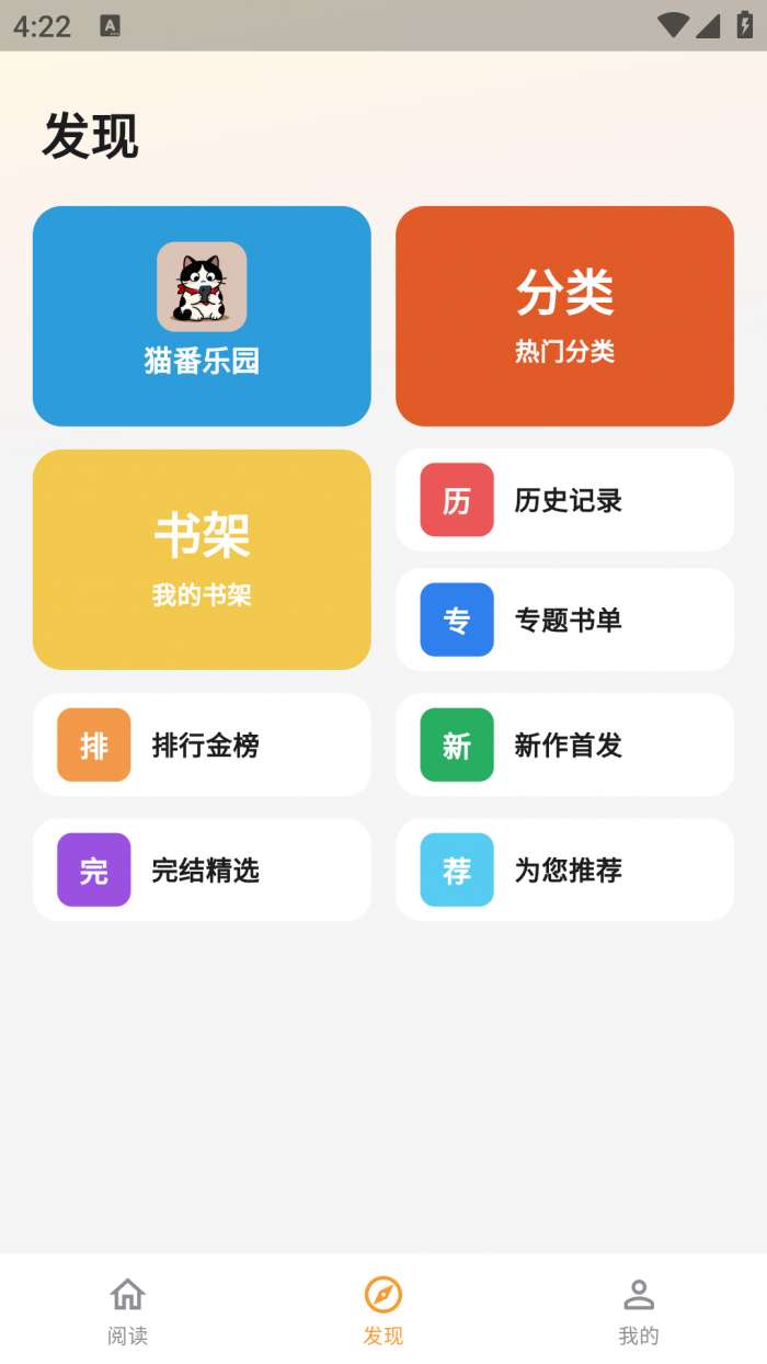 猫番乐园截图