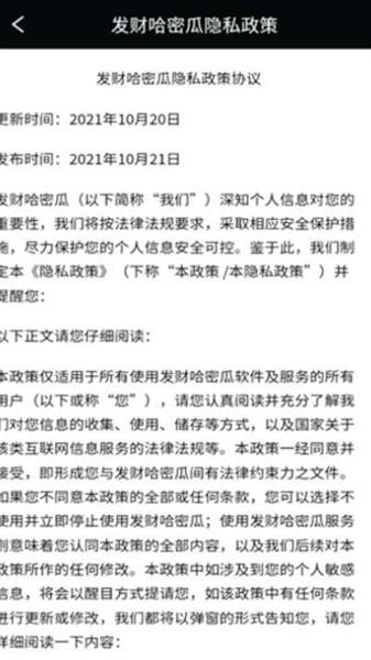 发财哈密瓜截图