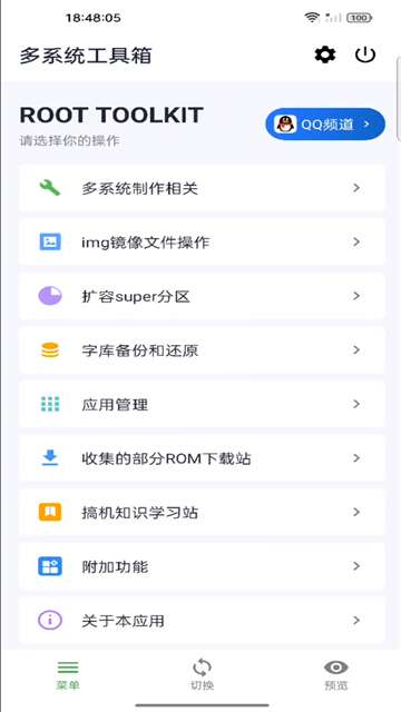 多系统工具箱 老版本截图