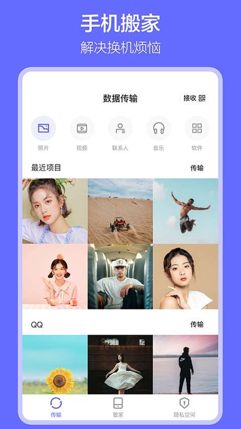 软件搬家 免费版截图