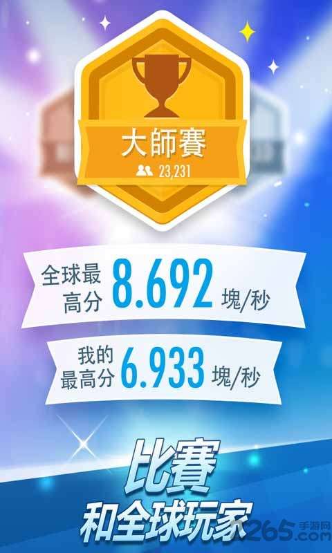 别踩白块儿2 历史版本截图