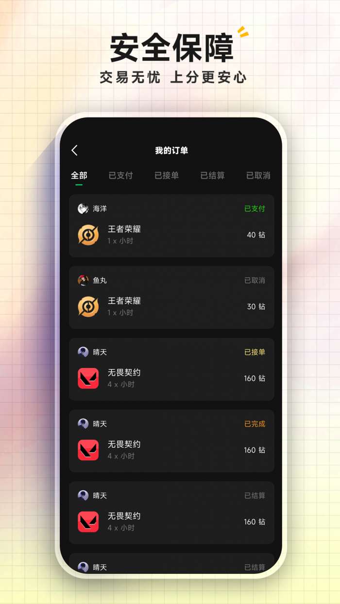 千千陪玩截图