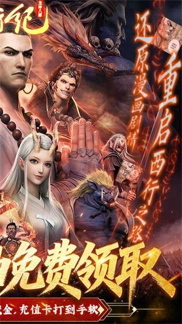 龙神八部之西行纪 国服版截图
