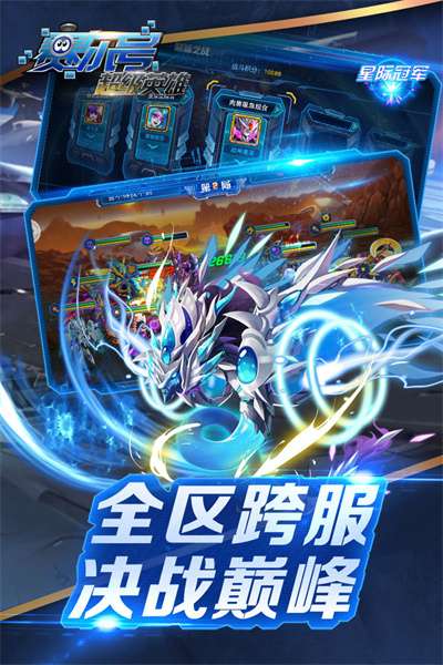 赛尔号超级英雄 单机版(无需联网)截图