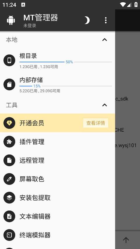 mt管理器 vip免费版截图