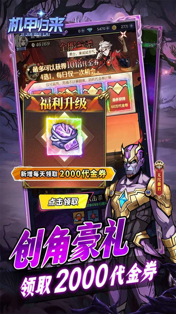 机甲归来（0.05折英雄集结免费版）截图