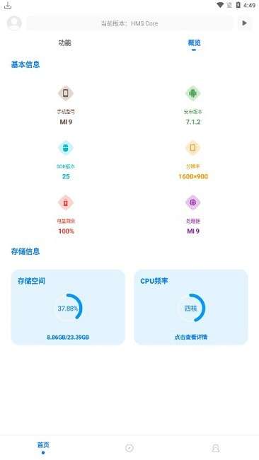 殇痕画质助手 安卓版官网入口apk截图