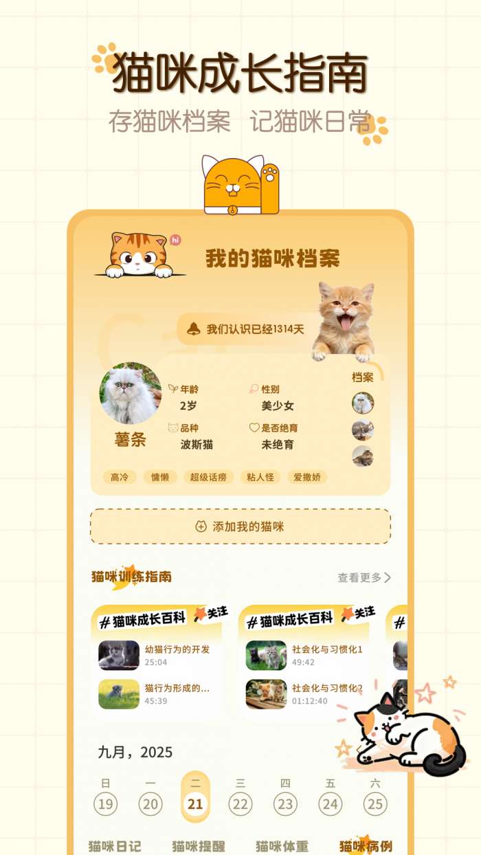 猫咪语言截图