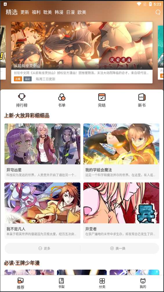 喵上漫画 网页版入口下载截图