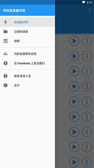 特效变音魔术师 免费无广最新版截图