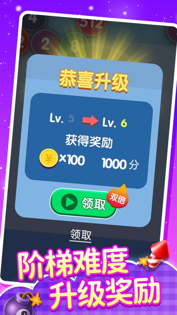 2048泡泡龙截图
