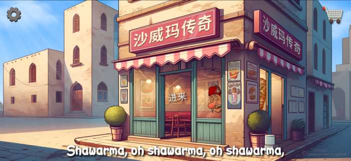 沙威玛传奇 无限金币版无实名认证截图