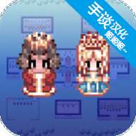 大出产王国2 安卓汉化版 v1.06b