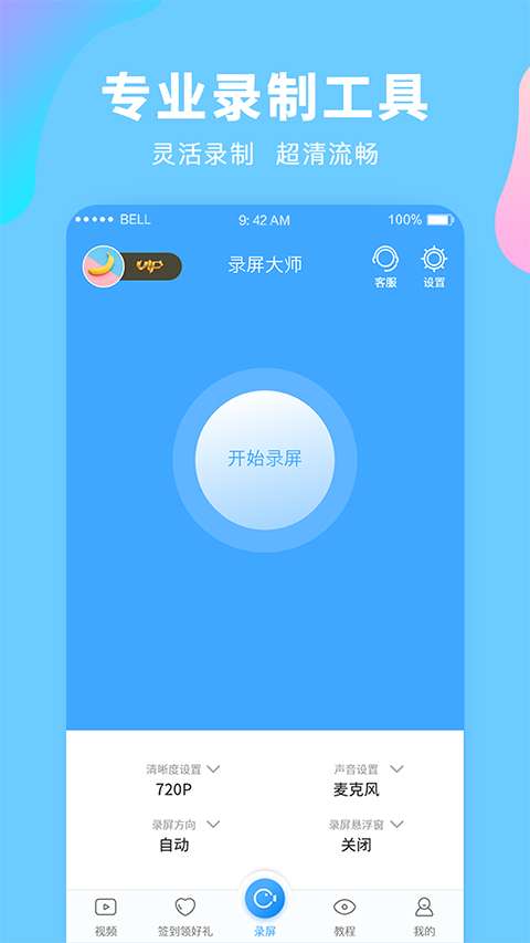 录屏大师 app官方下载截图