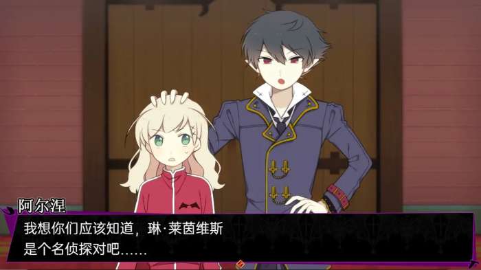 阿尔涅事件簿 中文版截图