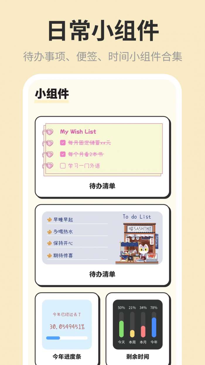 小步计划+待办清单截图