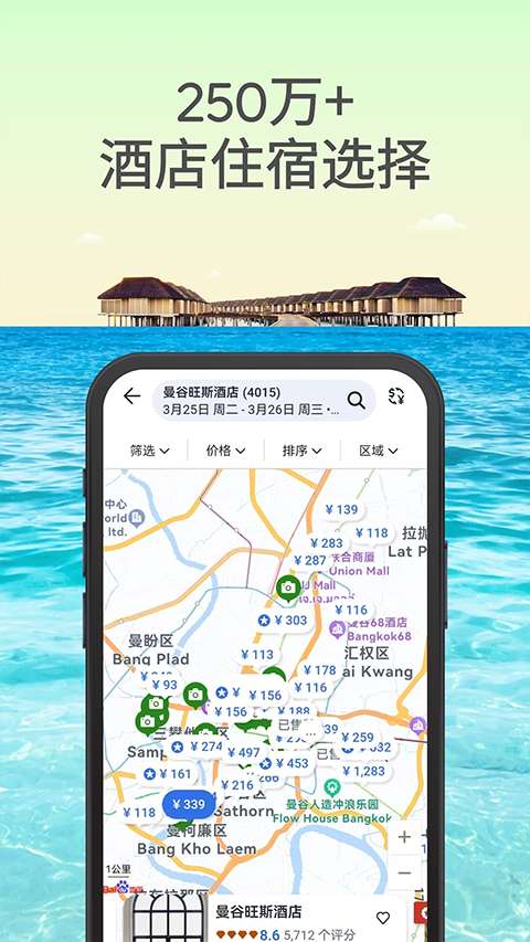 Agoda安可达 官网版截图