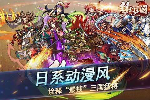 梦幻三国bt版截图