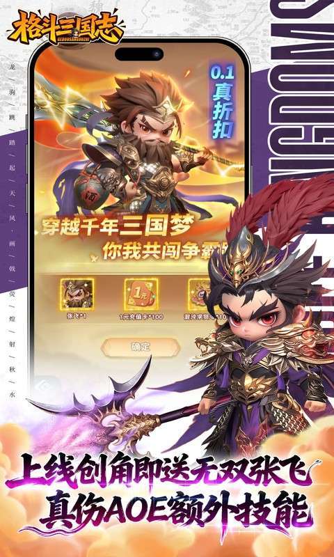 格斗三国志(0.1折送双20星神将)截图