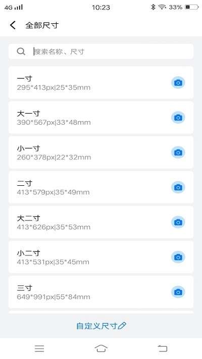 随手拍证件照 最新版截图