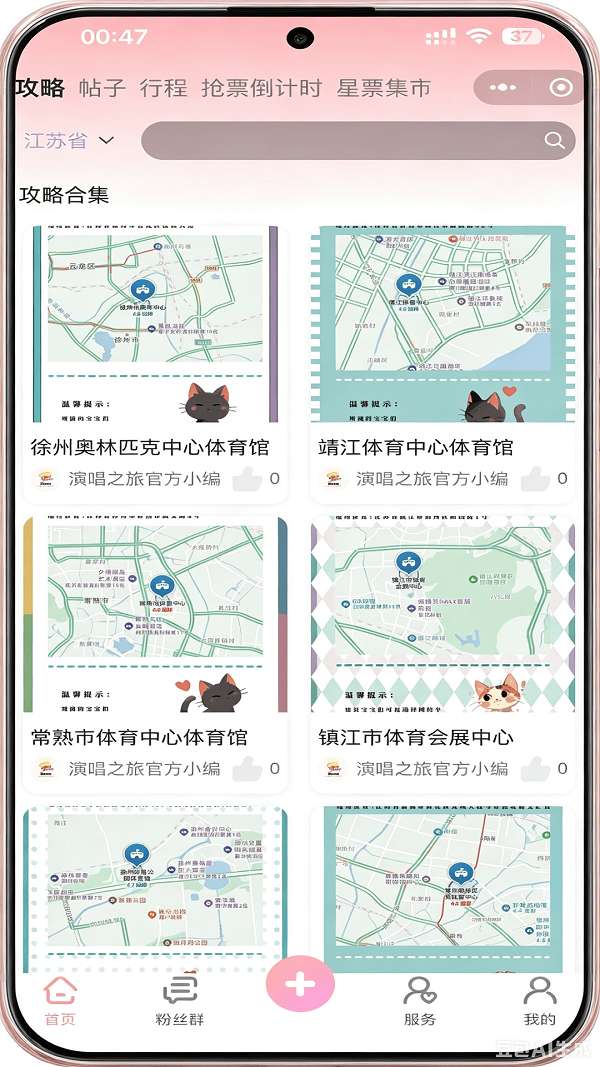 星赴 Stargo截图
