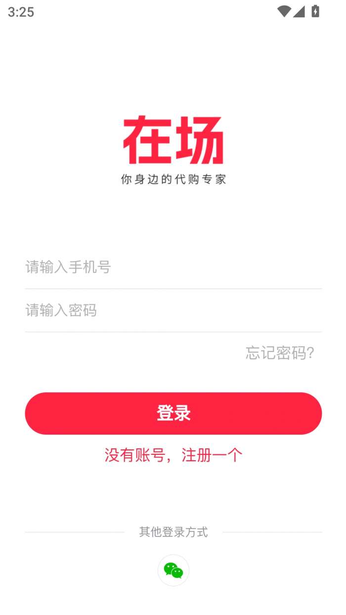 在场截图