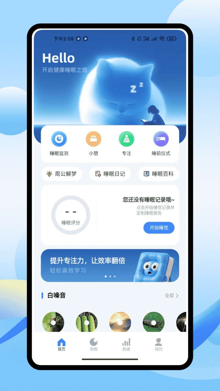 iSleepers截图