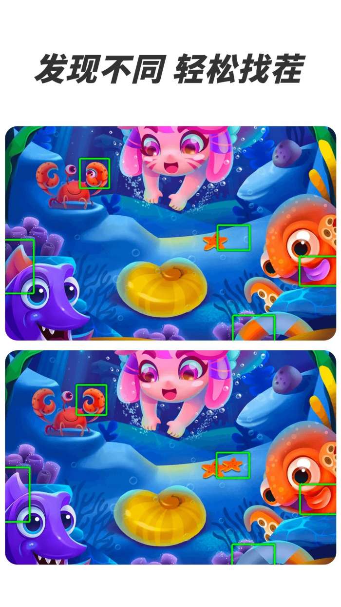 爱找茬 最新版截图