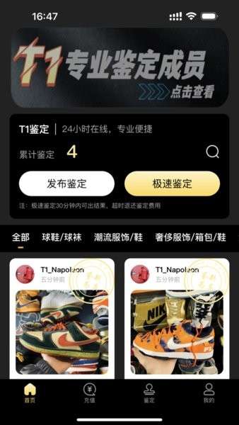鉴定师 免费入口截图