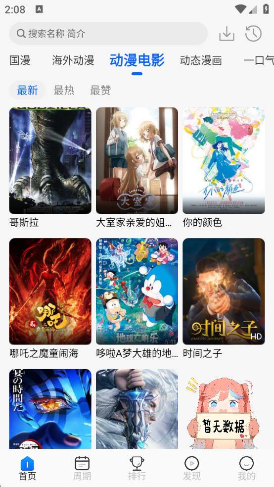 动漫屋 官方正版截图