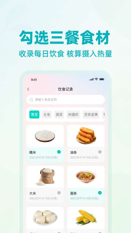 低卡热量计算管理截图