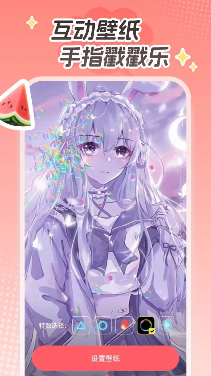 西瓜桌面壁纸 2026手机最新版截图