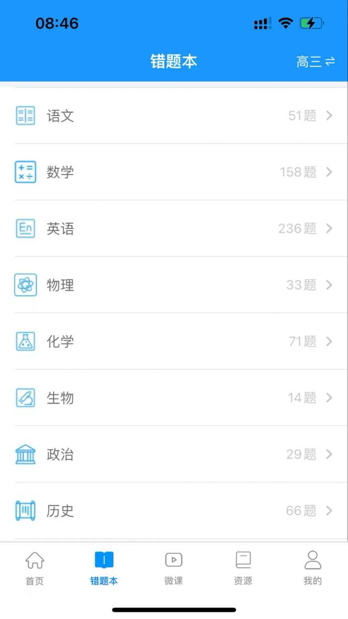 新教育学生端截图