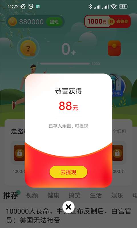 计步365截图