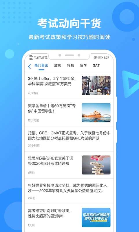 新航道截图