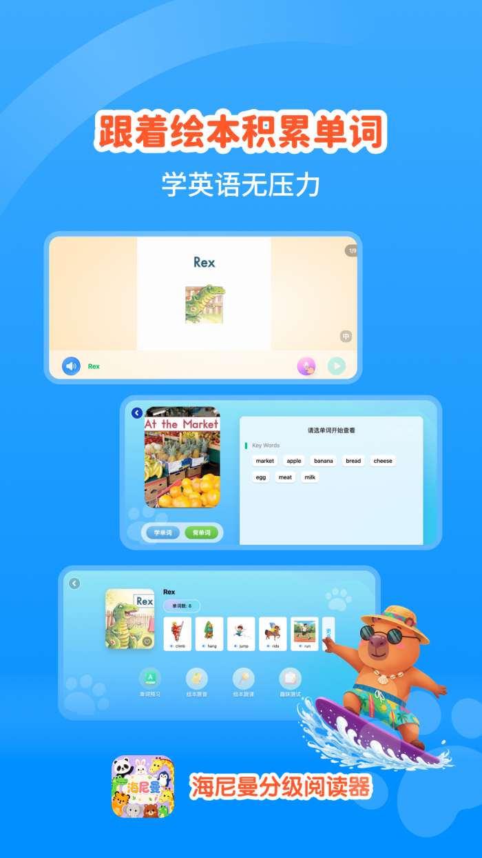 海尼曼分级阅读器截图