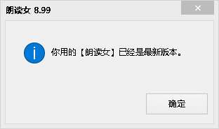 朗读女免费修改版截图