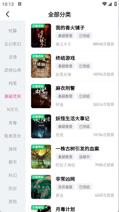 追甜小说app 官方入口截图