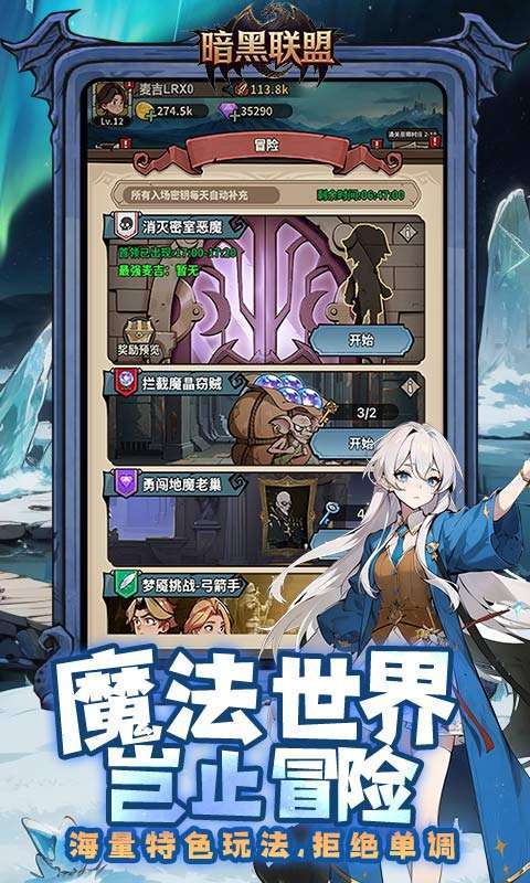 暗黑联盟(哈利波特0.1折免费版)截图